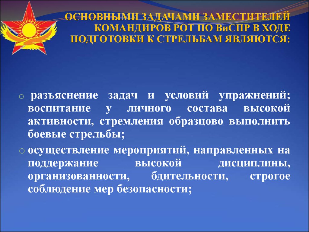 В ходе подготовки. Основные задачи командира?. Основная задача командира. Задачи зам командира РМО. Зам командира по роте.