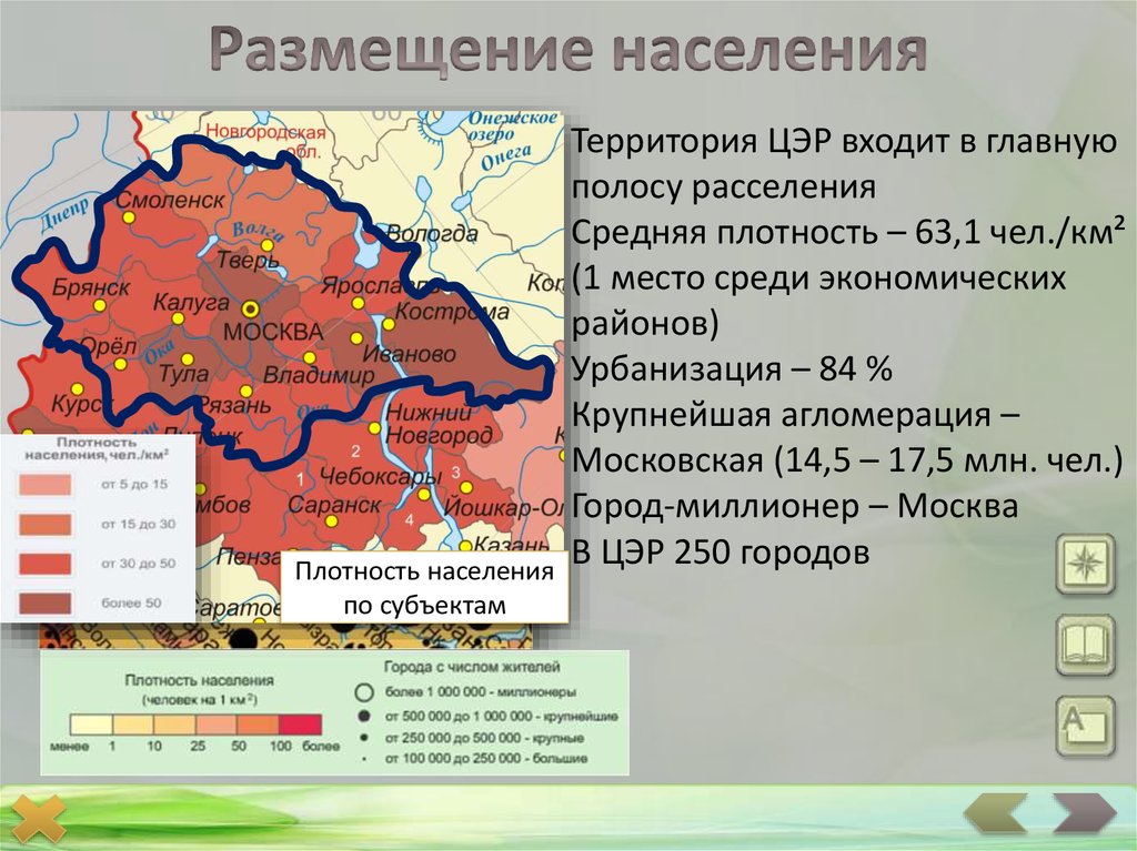 Численность населения центрального. Плотность населения центрального экономического района. Плотность населения ЦЭР. Плотность центрального экономического района. Плотность населения центрального района России.