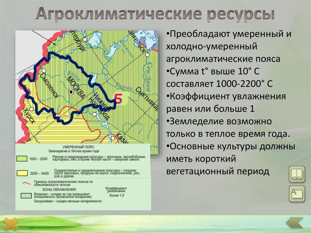 На территории преобладают. Агроклиматические ресурсы центрального экономического района. Агроклиматические ресурсы Канады таблица. Агроклиматические ресурсы ЦЭР. Агроклиматические ресурсы центральной России.