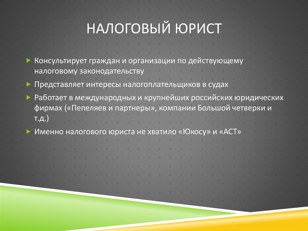 Налоговая юридические. Налоговый юрист. Налоговый адвокат. Налоговый юрист функции. Юрист по налоговому праву кто это.