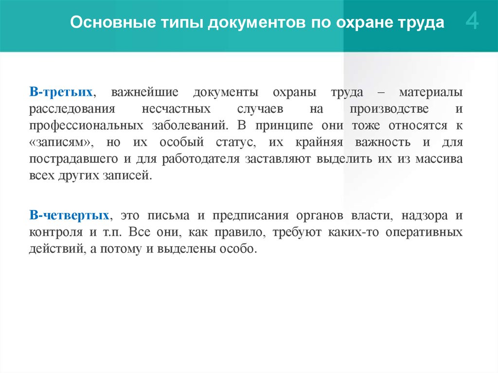 Труд документ. К основным типам документов по охране труда относятся. Охрана труда документы. Охрана труда основные документы. Главный документ по охране труда.