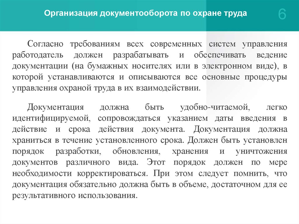 Требования охраны труда работодателя. Электронный документооборот в сфере охраны труда это. Документооборот по охране труда. Документация и отчетность по охране труда. Документооборот специалиста по охране труда.