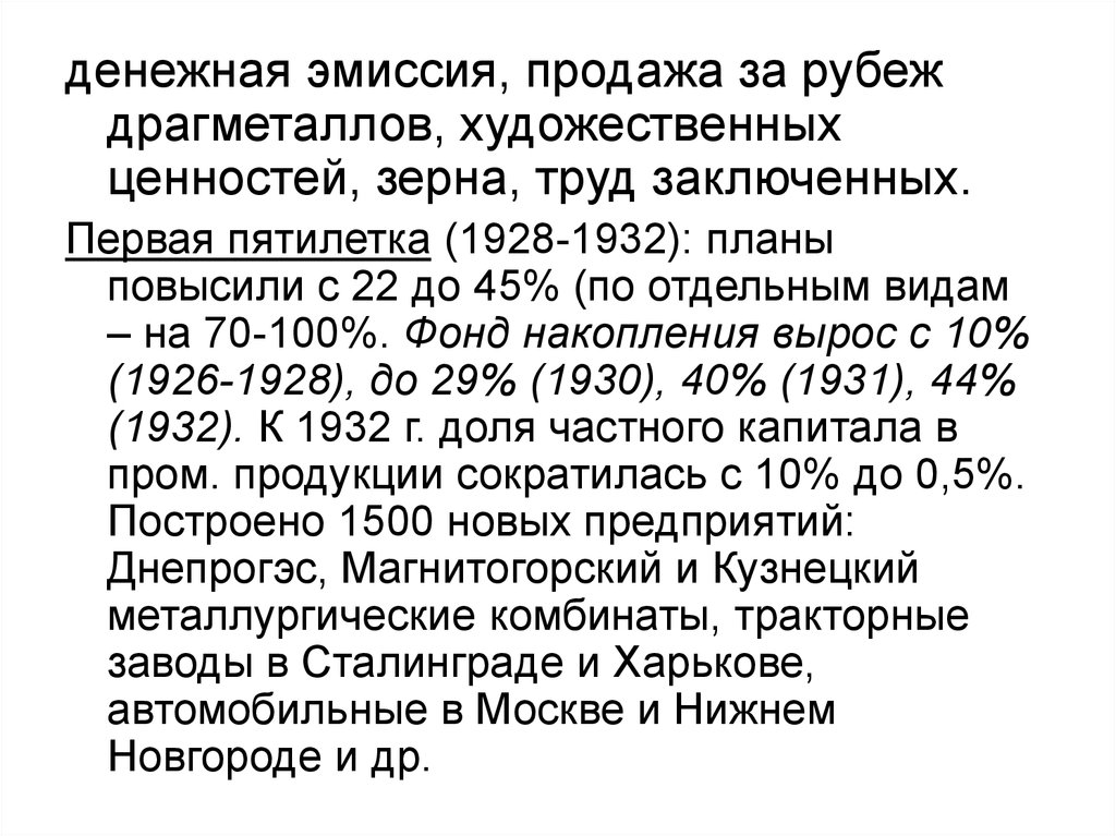 Краткое сообщение о достижениях 1920 1930 годов в ссср магнитка план