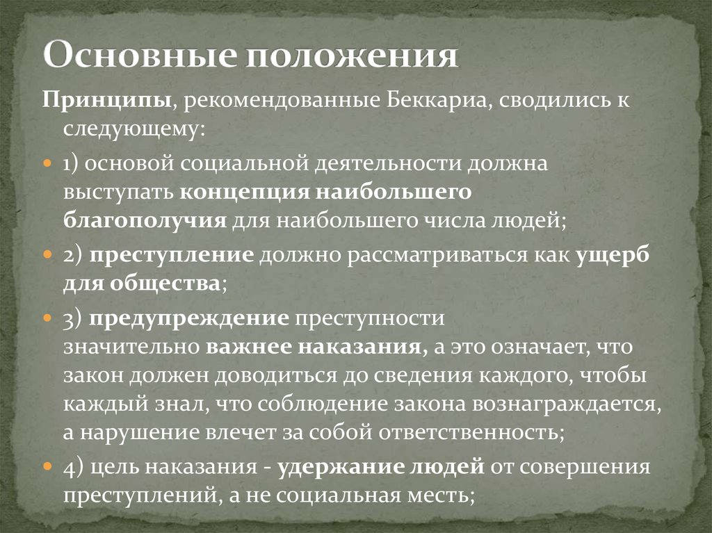 Принципы положения. Основные положения классической школы. Классическая школа криминологии. Основные положения классической школы криминологии. Классическая криминология основные положения.