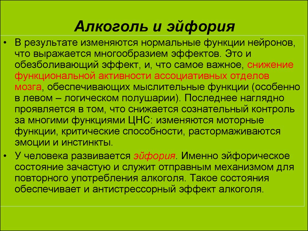 Результат изменяющийся. Эйфория состояние. Что такое эйфория значение. Эйфория это в психологии. Что значит слово эйфория.