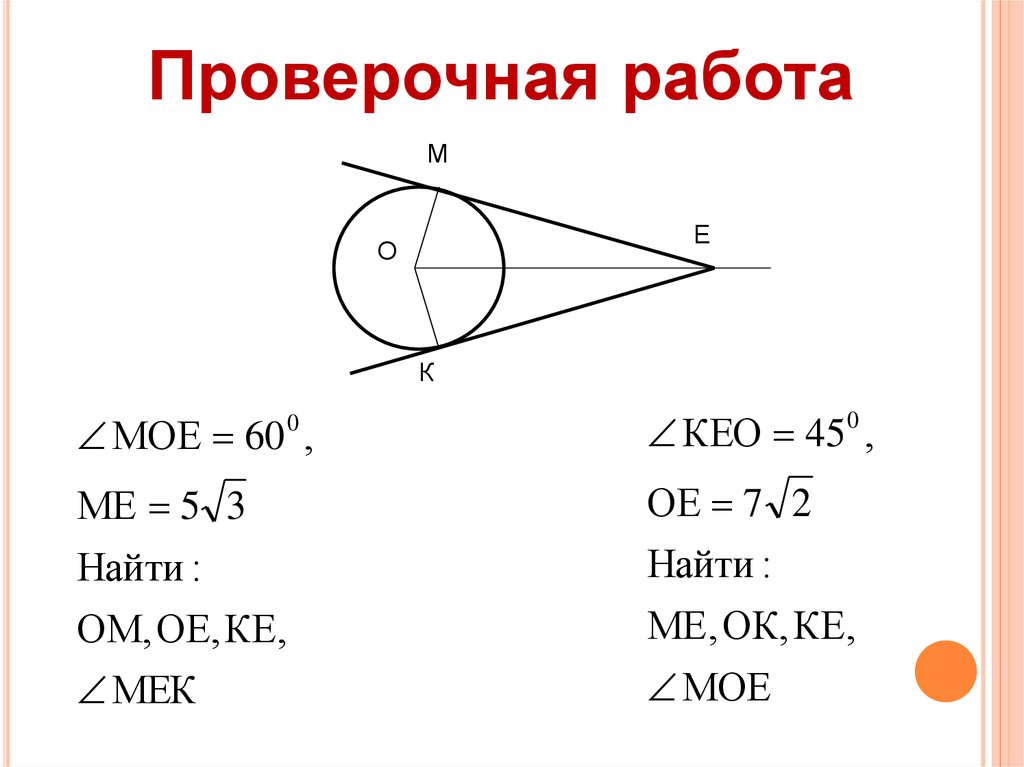 Градусная величина дуги