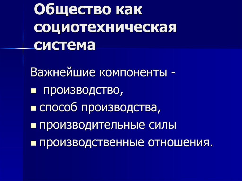 Классовое общество признаки. Социотехническая подсистема организации. Организация как социотехническая система примеры. Каковы компоненты социотехнической системы. Социотехнические системы это.