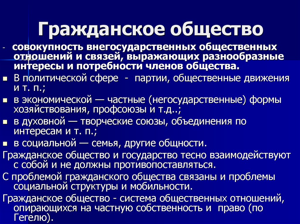 Понятие гражданского общества презентация