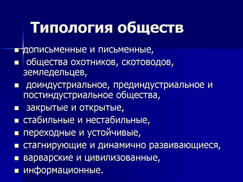 Подходы типологии обществ