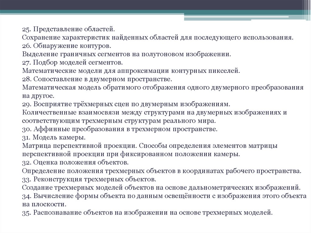 Значения найденных характеристик. Сохранение характеристика. Этам сохранения характеристика.