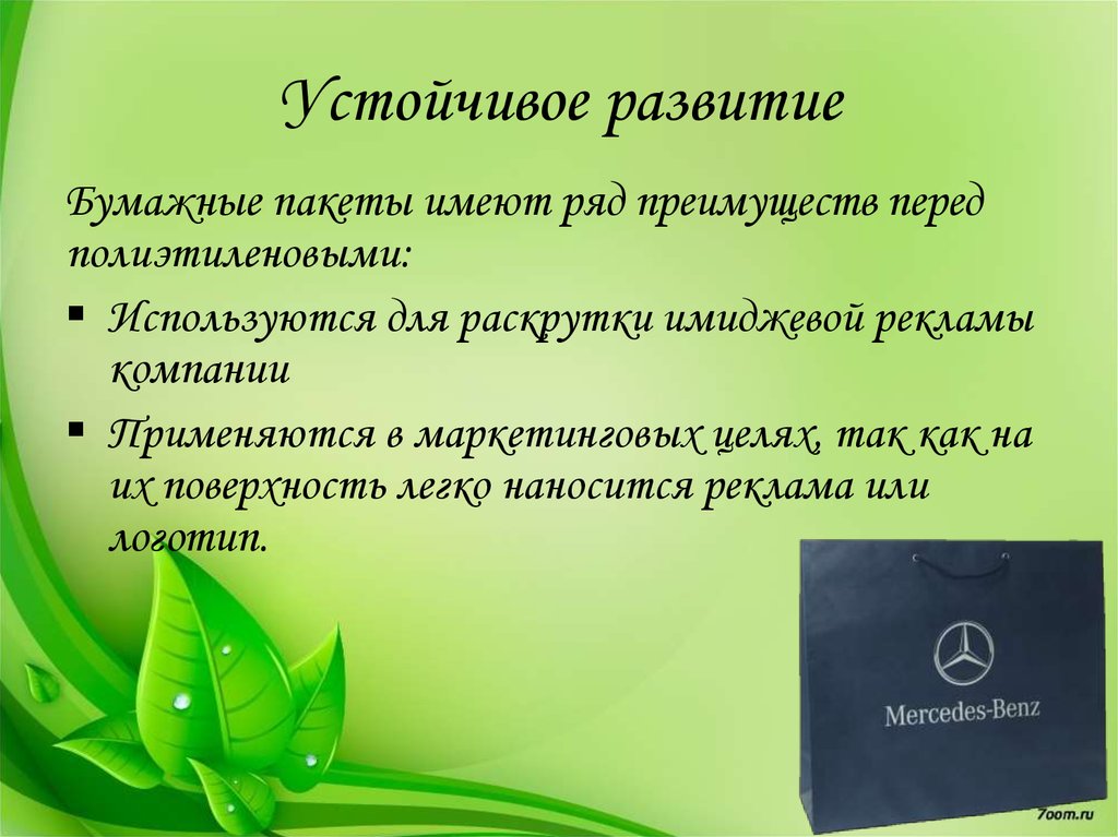 Устойчивое развитие