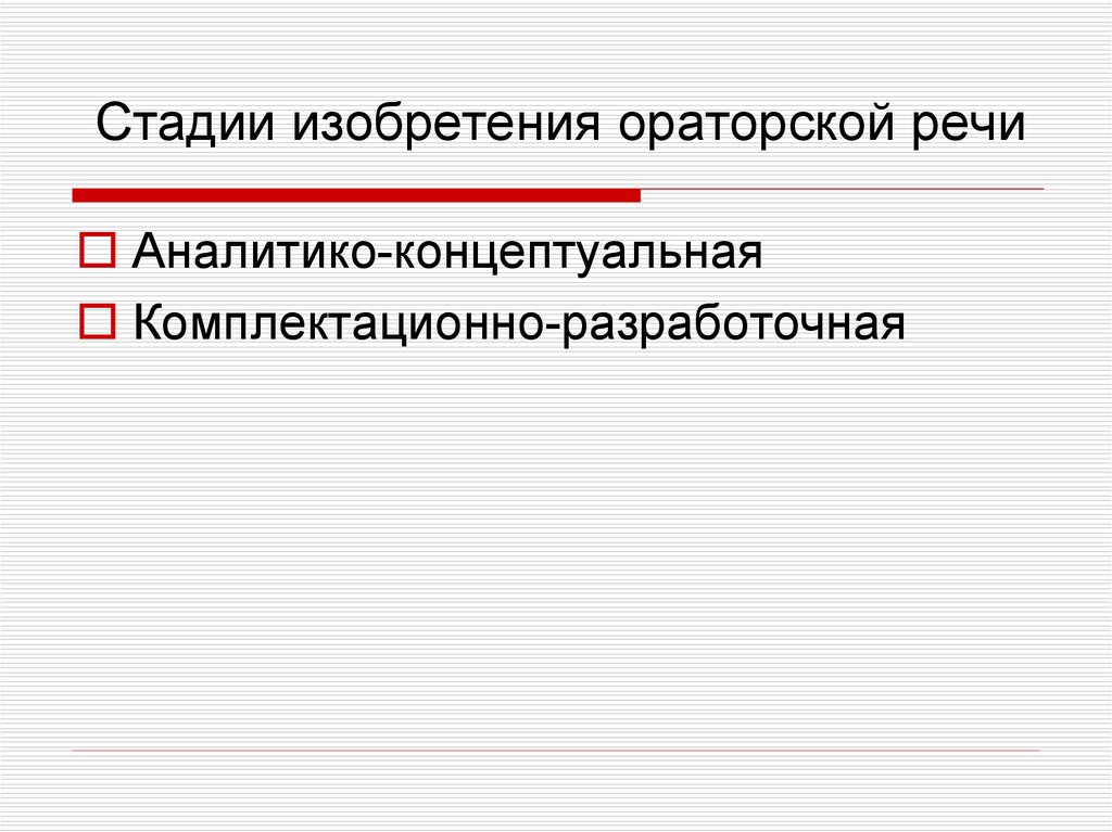 Структура ораторской речи презентация