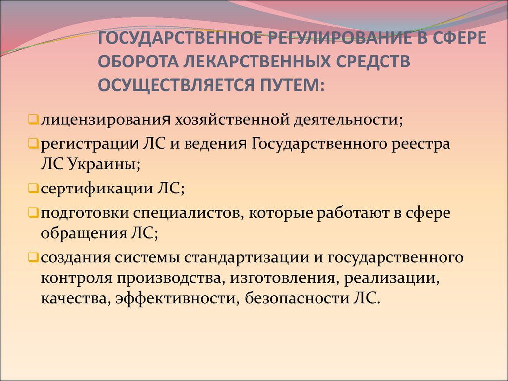 Оборот лекарственных средств презентация