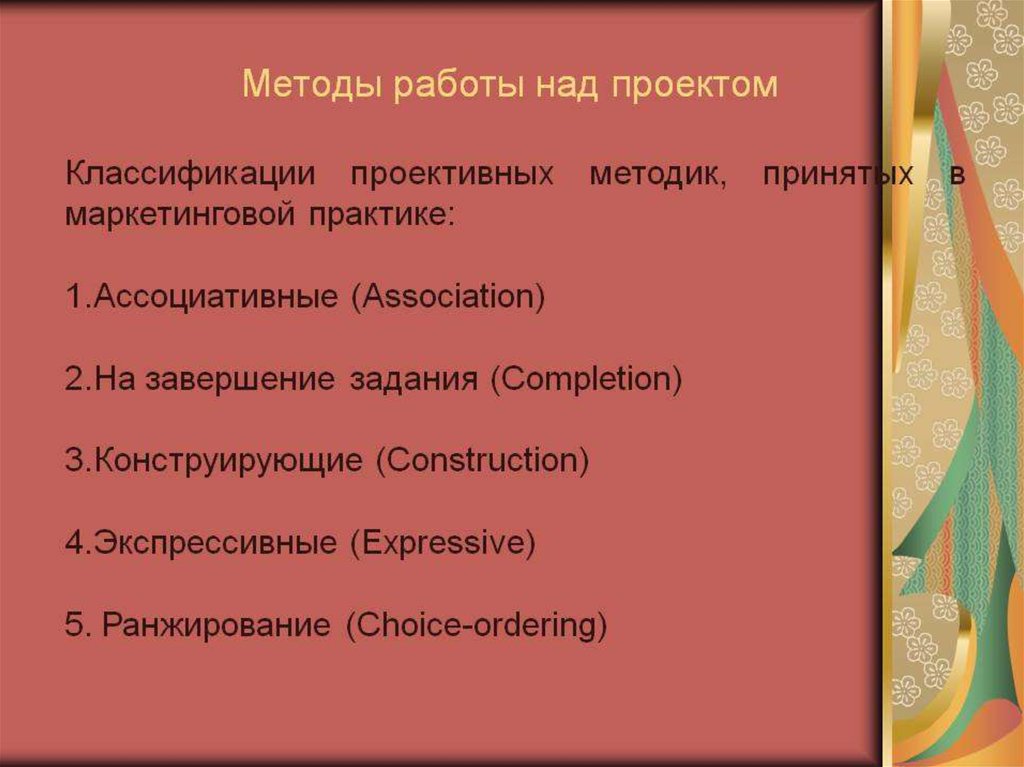 Какие существуют методы работы над проектом