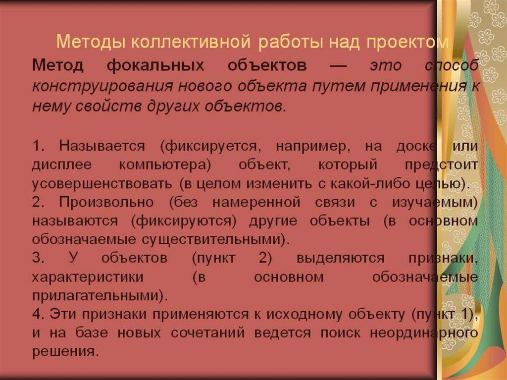 Методика предполагает. Методы и способы работы над проектом. Методы коллективной работы. Коллективная работа над проектом. Приемы работы над проектом.