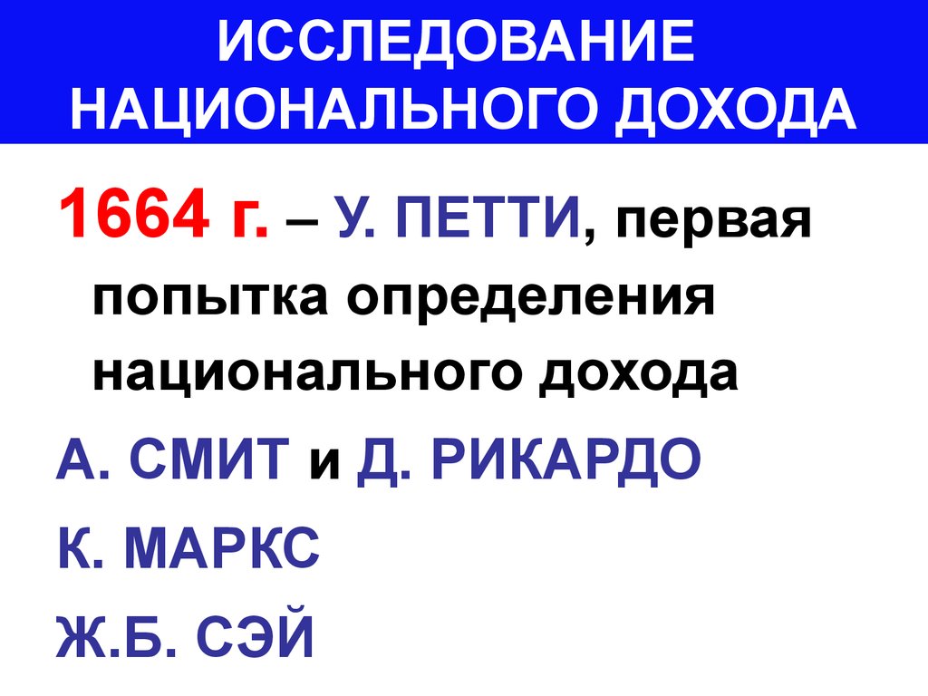 Национальный доход экономика 11 класс презентация