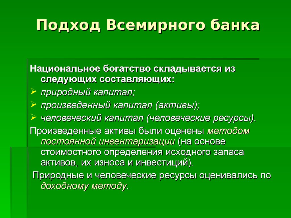 Характеристики природного капитала. Человеческий капитал национальное богатство. Национальное богатство прир. Национальные богатства доклад. Сущность национального богатства.