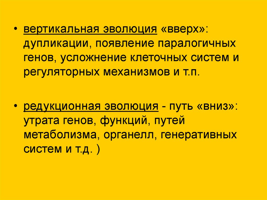 Горизонтальный перенос генов презентация