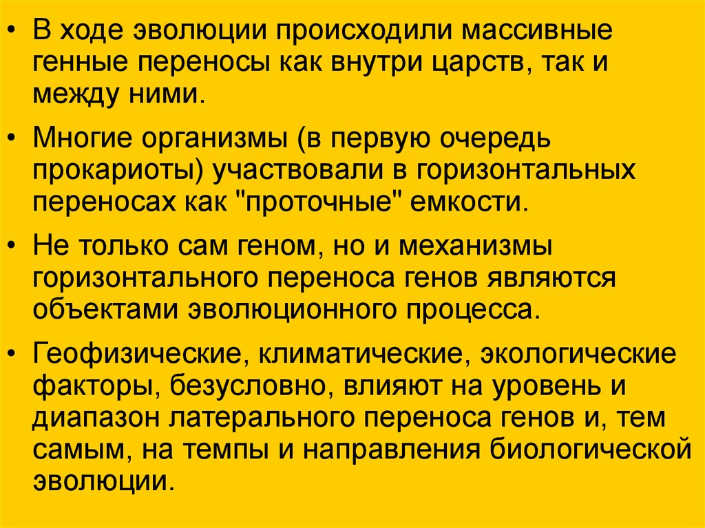 Горизонтальный перенос. Горизонтальный перенос генов у прокариот. Механизмы горизонтального переноса генов у прокариот. Горизонтальный перенос генетической информации. В ходе эволюции осуществляется.