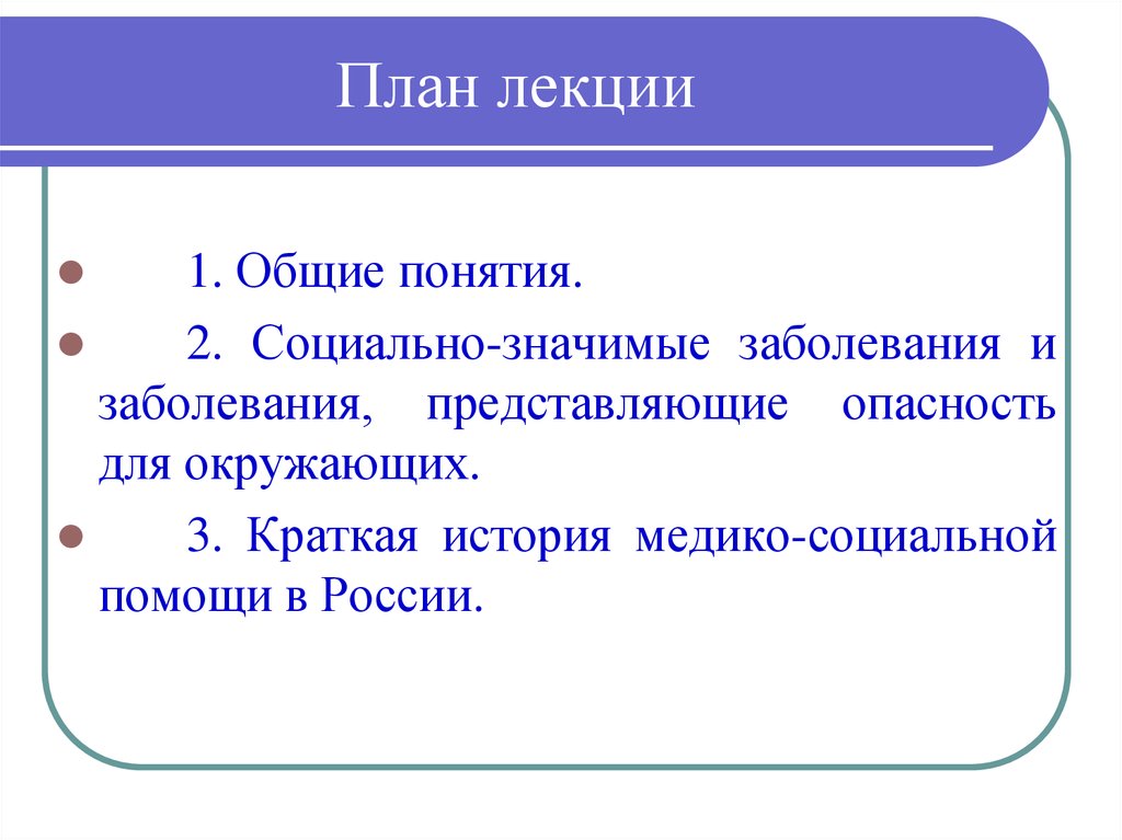 Социально значимые заболевания презентация