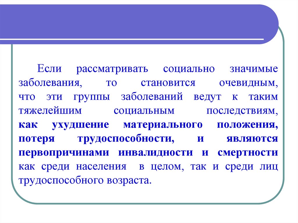 Социально значимые заболевания представляющие опасность для окружающих