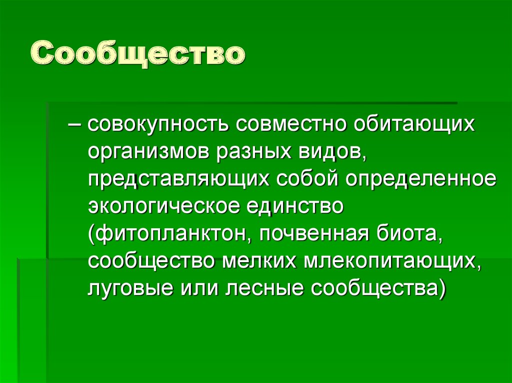 Совокупность совместно