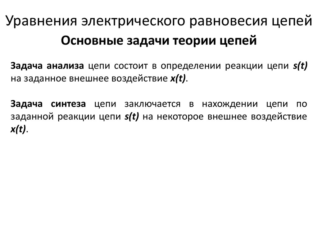 Электростатическое равновесия. Задачи на уравнение электрического равновесия цепи. Уравнение электрического равновесия цепи якоря. Уравнение электрического равновесия генератора. Уравнение электрического равновесия.