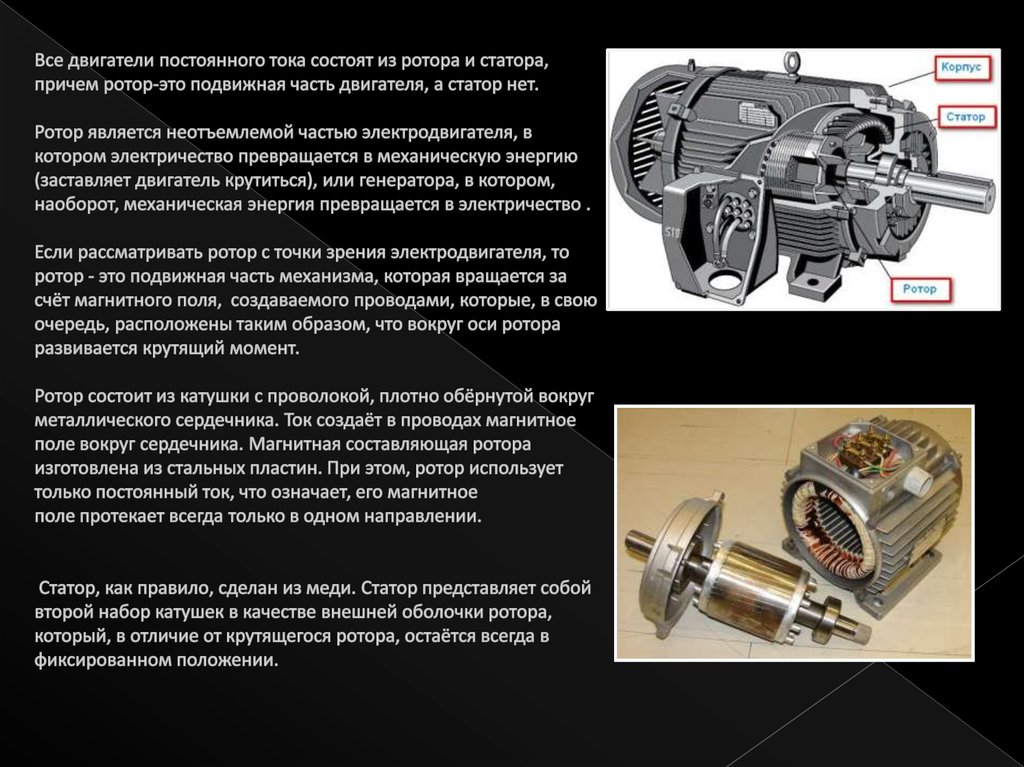 Коллекторные двигатели синусоидального тока