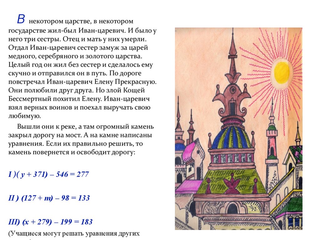 Жил был царевич. В некотором царстве в некотором государстве. Жил были в некотором царстве. В некотором царстве придумать сказку.