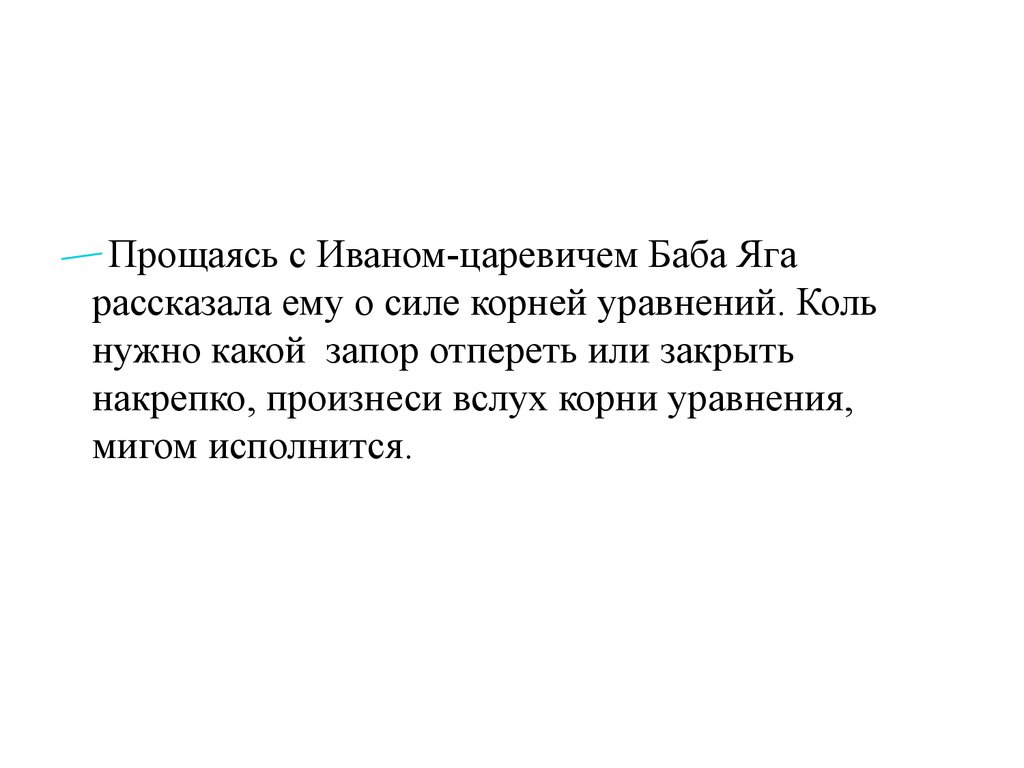 Сказка – игра «Волшебное число» по теме: «Решение уравнений» 5 класс -  презентация онлайн