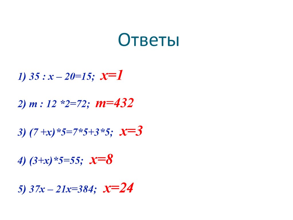 Реши уравнение 5 х 3 18