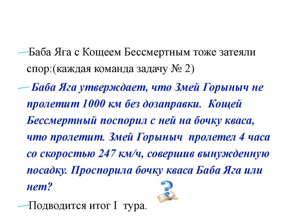 Сказка – игра «Волшебное число» по теме: «Решение уравнений» 5 класс -  презентация онлайн