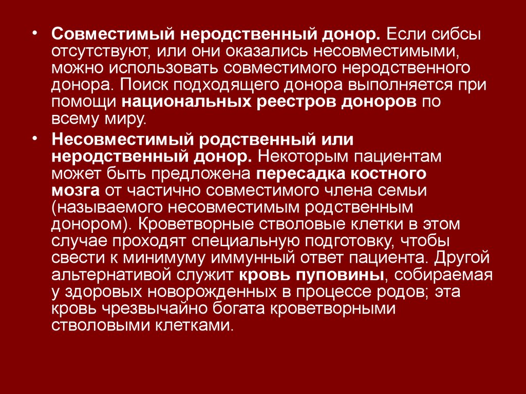 Пересадка костного мозга отзывы. Осложнения после трансплантации костного мозга. Трансплантация костного мозга презентация. Пересадка костного мозга при миеломной болезни. Процентная выживаемость при пересадке костного мозга.