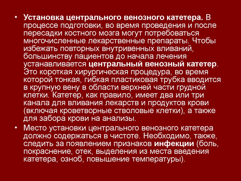 Трансплантация костного мозга. Трансплантация костного мозга презентация.