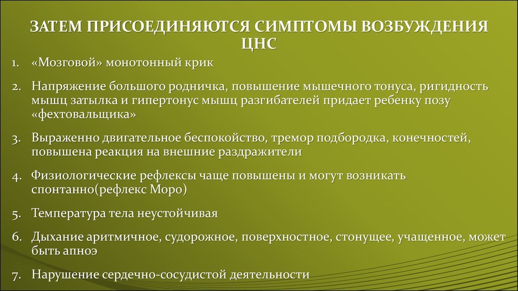 Возбудимость симптомы. Возбуждение ЦНС симптомы. Перевозбуждение нервной системы симптомы. Перевозбужденная нервная система симптомы. Признаки возбуждения ЦНС.