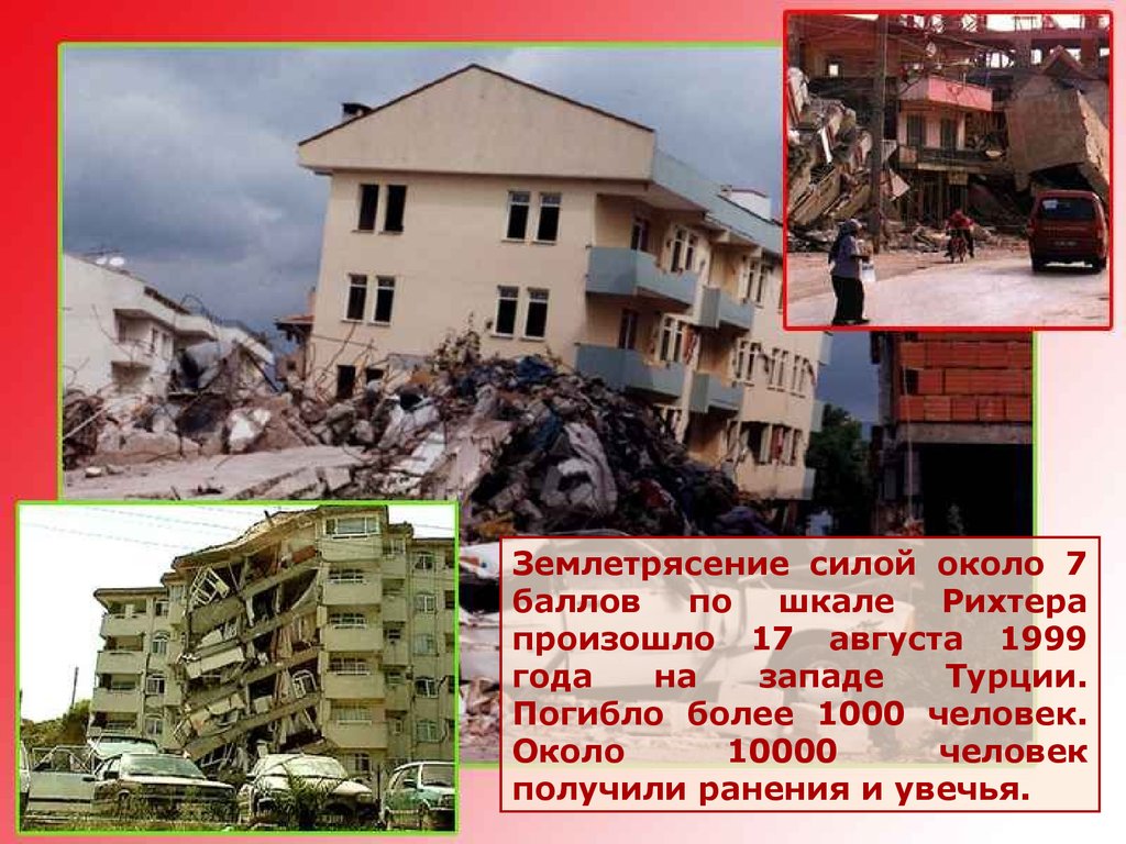 Шкала землетрясений в россии