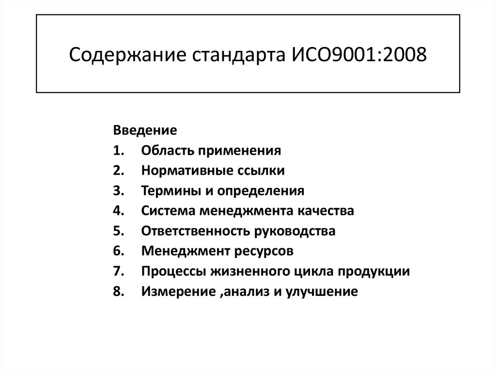 Стандарт содержит. Содержание стандартов организаций. Содержание стандарта предприятия. Что входит в содержание стандарта. Структура и содержание стандартов.