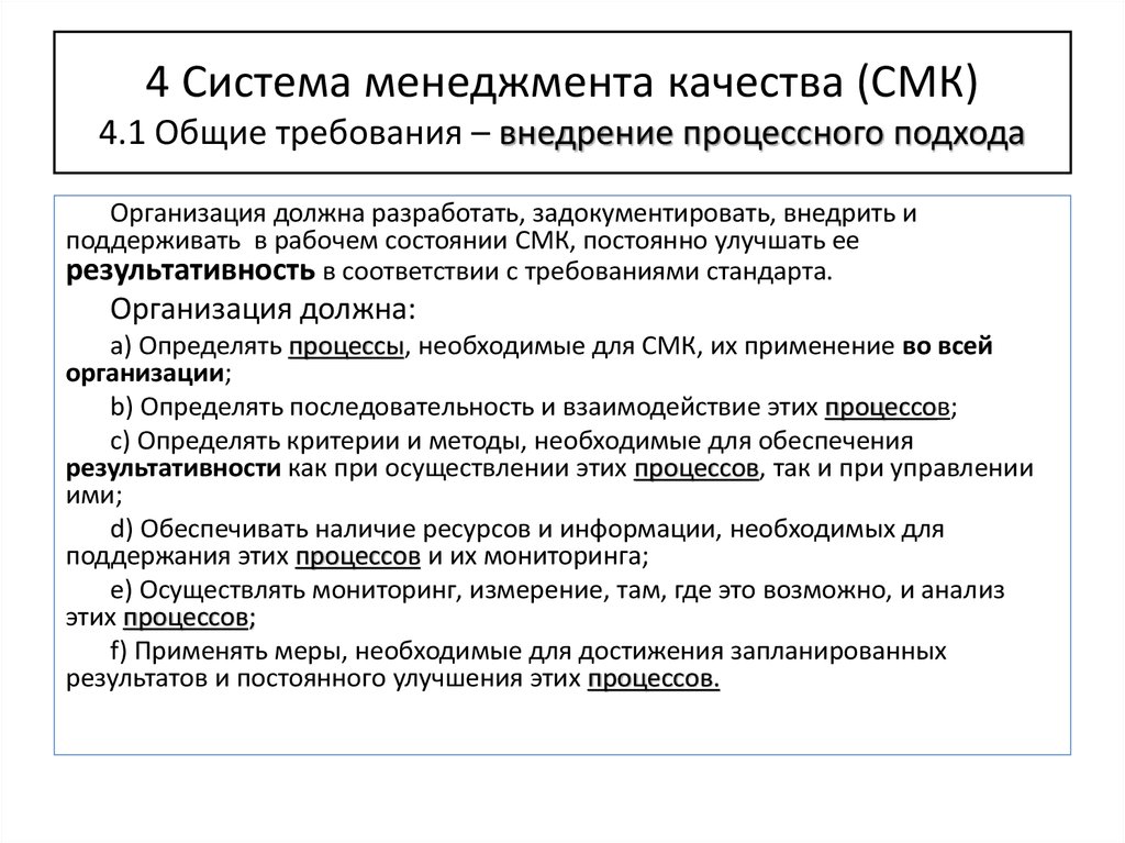 Требования системы менеджмента