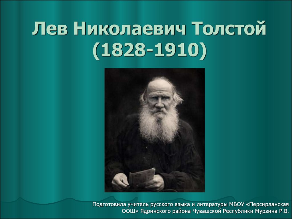 Биография л н толстого 1 класс презентация