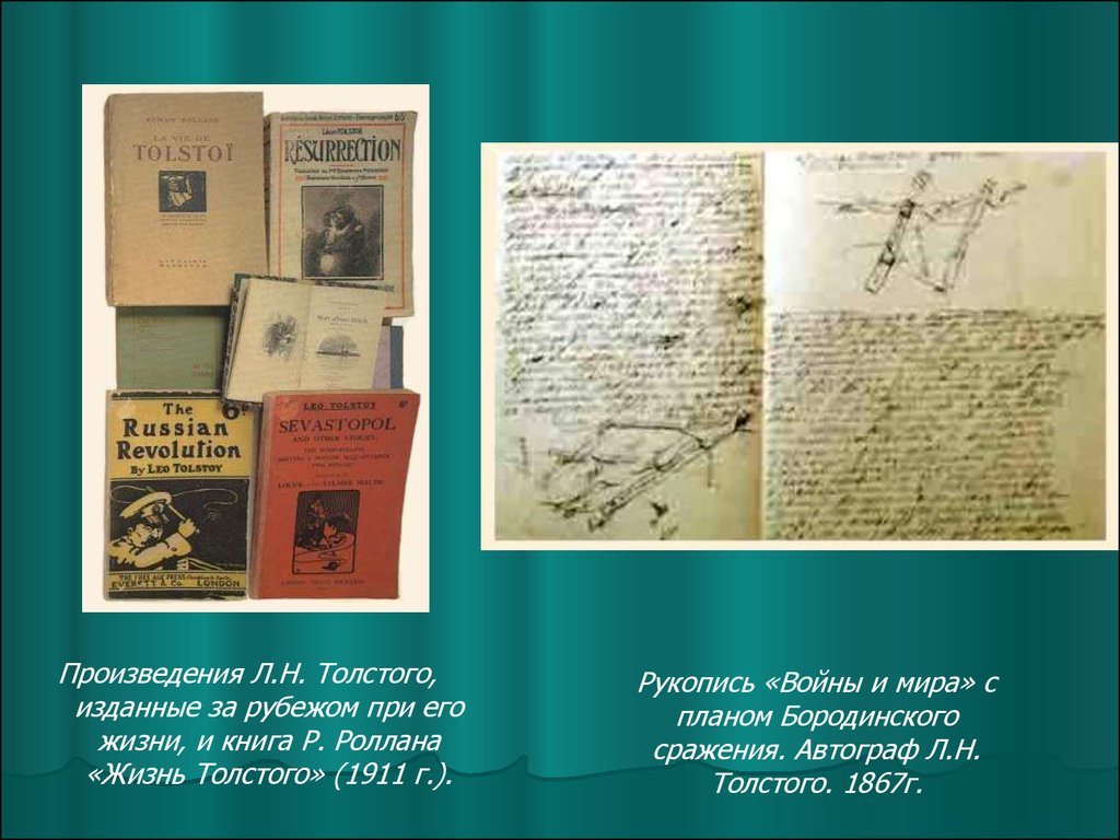 Жизнь и творчество Толстого книга. Толстой 1911 книга. Произведения Толстого Льва в библиотеке.