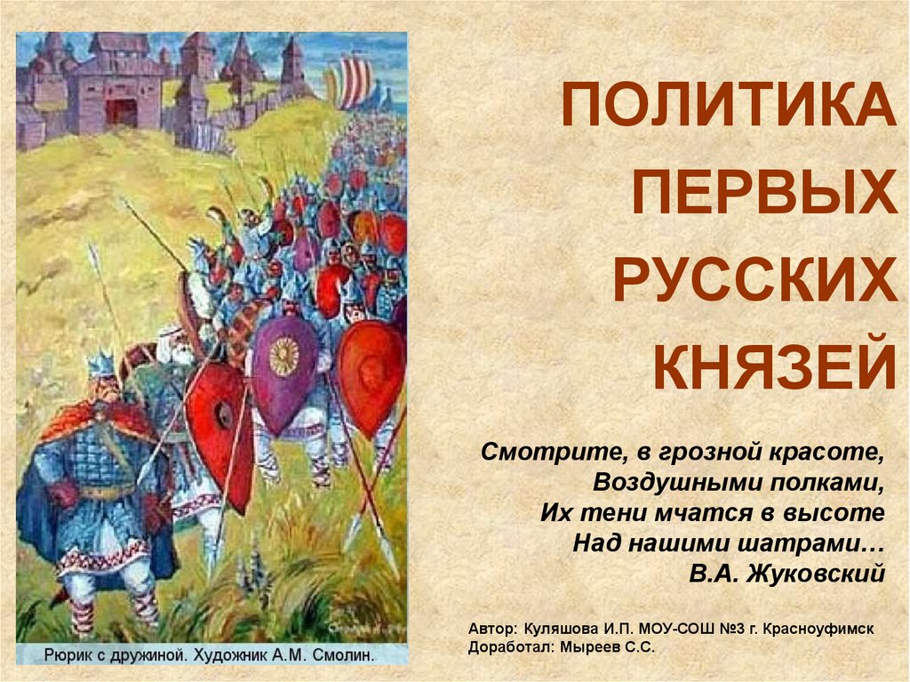 Первые русские князья презентация 6 класс