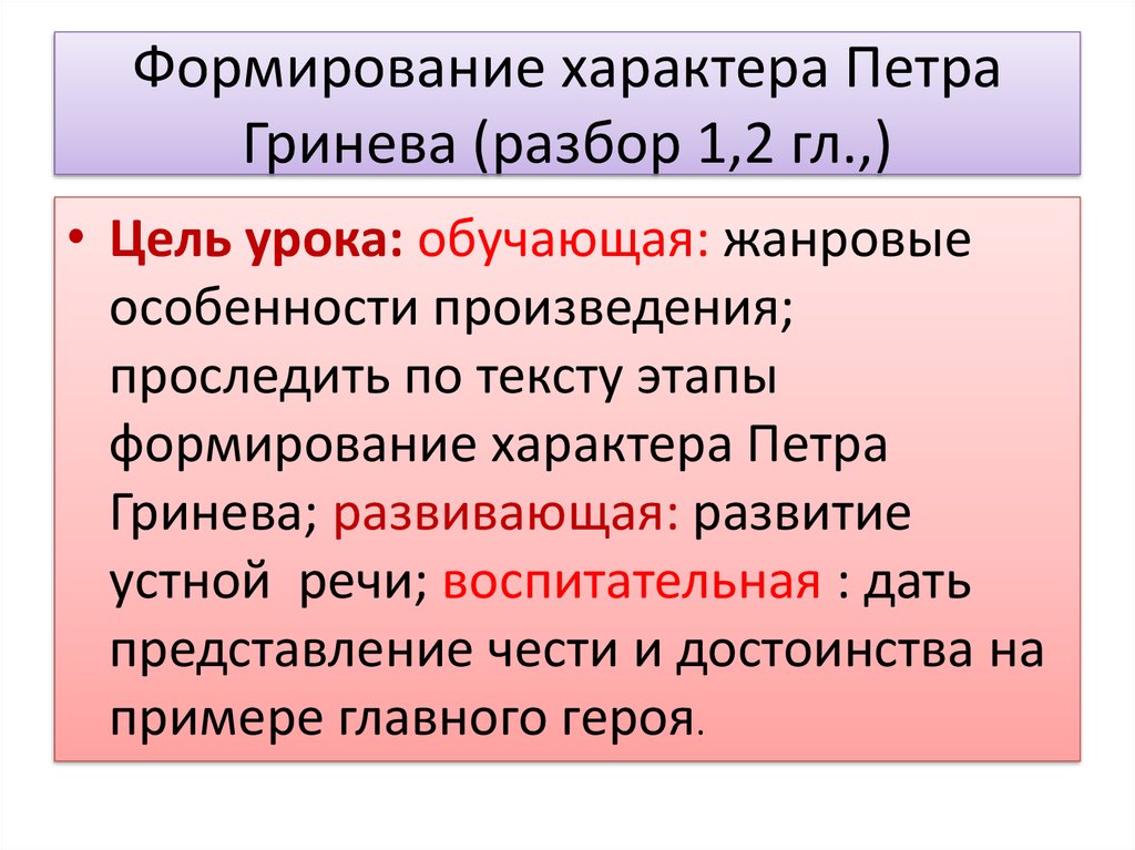 Становление личности петра гринева 8 класс. Становление характера Петра Гринёва. Формирование характера Петра Гринева. Становление характера Петра Гринева. Этапы формирования характера Петра Гринёва таблица.