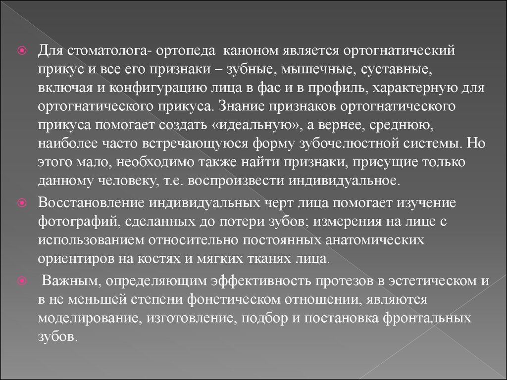 Эстетика в стоматологии презентация