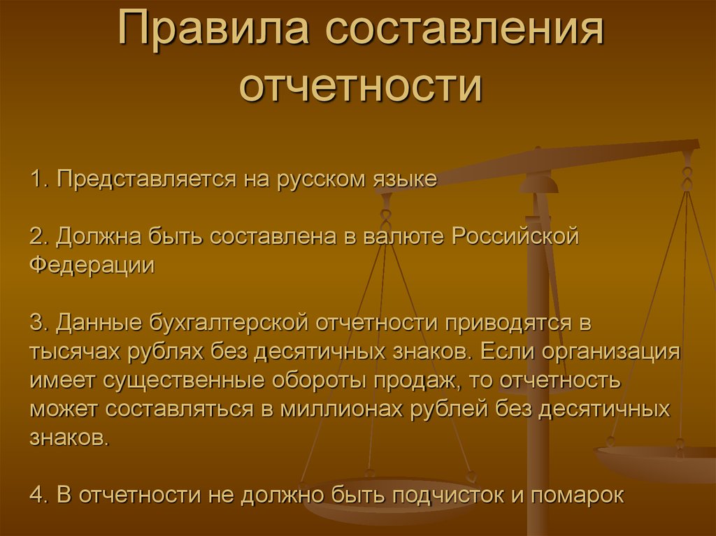 Перед составлением. Порядок составления отчетов. Порядок составления бухгалтерской финансовой отчетности. Порядок составления бухгалтерских отчетов. Правила составления финансовой отчетности.