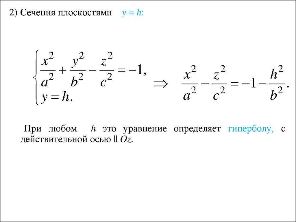 Примеры второго порядка. Как отличить каноническое уравнение эллипса от гиперболы.