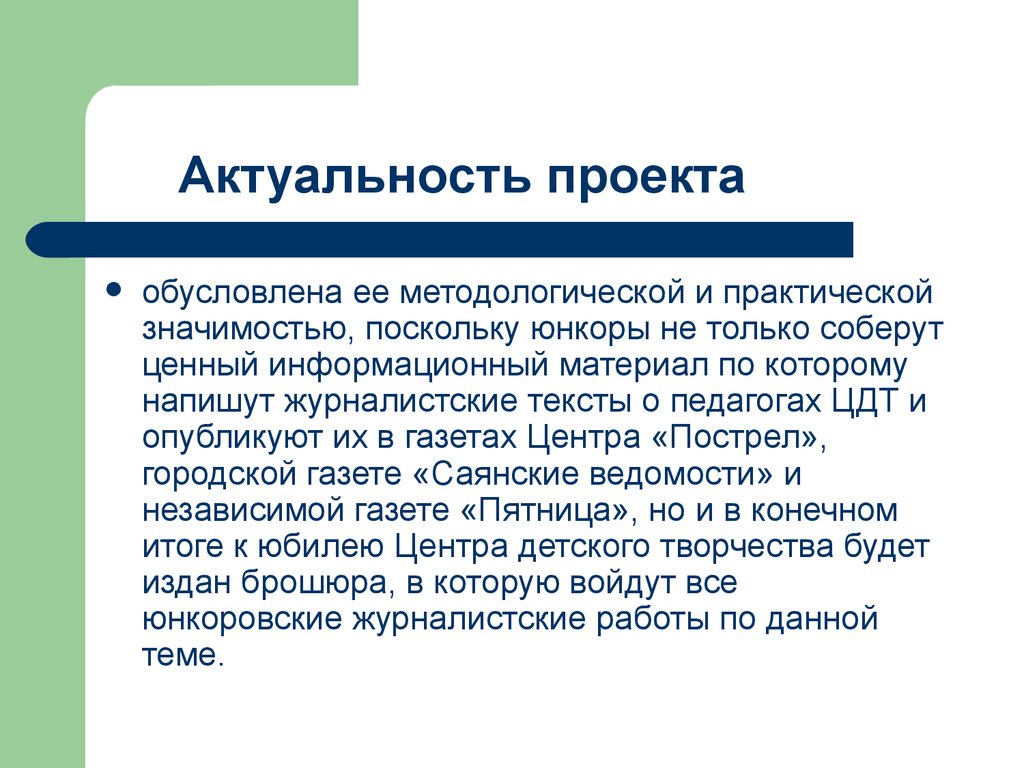 Завершают введение разделы на защиту выносится новизна проекта практическая значимость