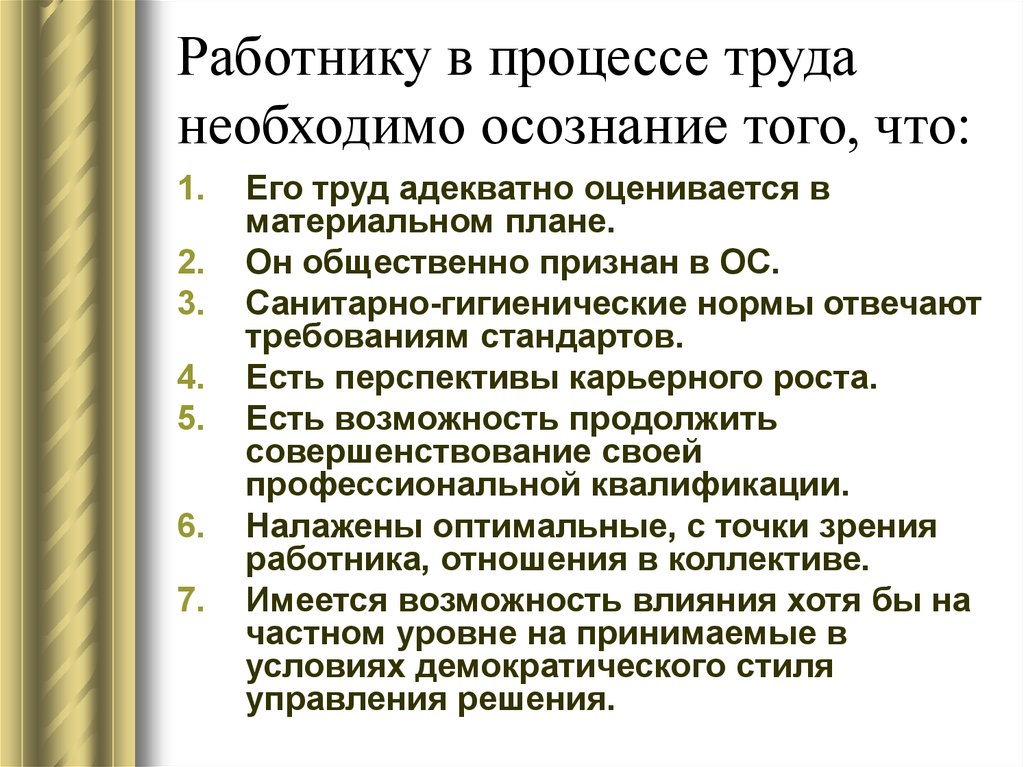 Управление процессами труда. Трудовое судопроизводство. Гигиенические требования к трудовому процессу. Необходимый труд это в экономике. Отношение ребенка к трудовым процессам.