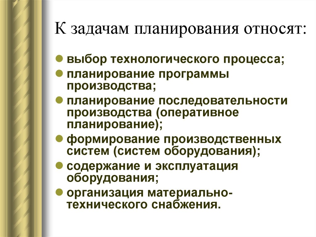 К задачам планирования проекта относятся