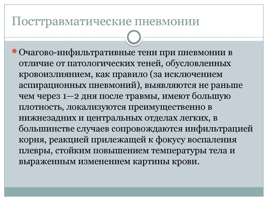 Следствие заболевания. Понятие единство измерений в метрологии. Посттравматическая пневмония. Определение понятия 