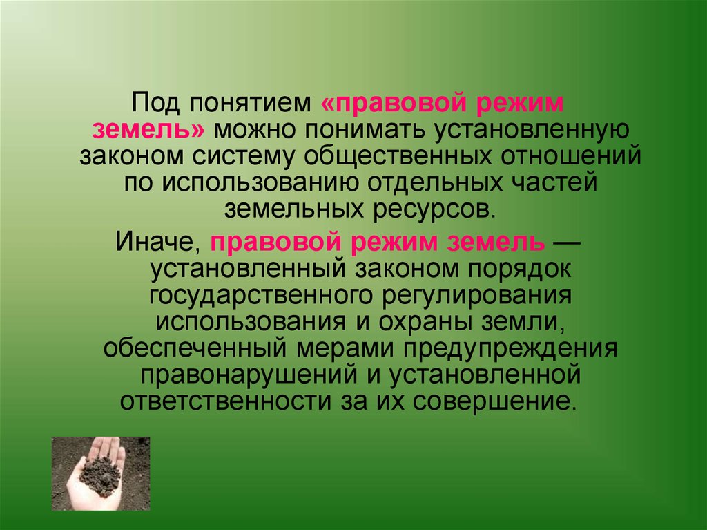 Понятие правовой природы